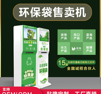 智能共享环保袋机取袋机医院超市购物袋无人自助贩卖机系统开发整体方案