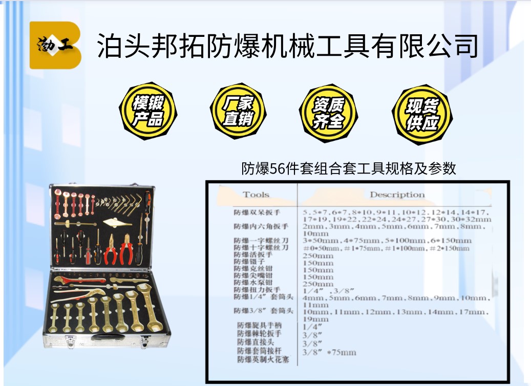 邦拓防爆工具 防爆组合套工具17件套/24件套/21件套/28件套/26件套石化专用