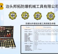 邦拓防爆工具 防爆组合套工具17件套/24件套/21件套/28件套/26件套石化专用