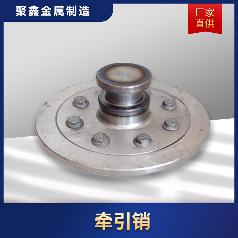 聚鑫金属 牵引销 挂车牵引销 半挂车配件厂家供应