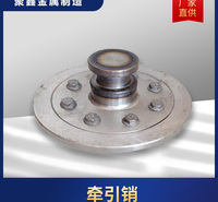 聚鑫金属 牵引销 挂车牵引销 半挂车配件厂家供应