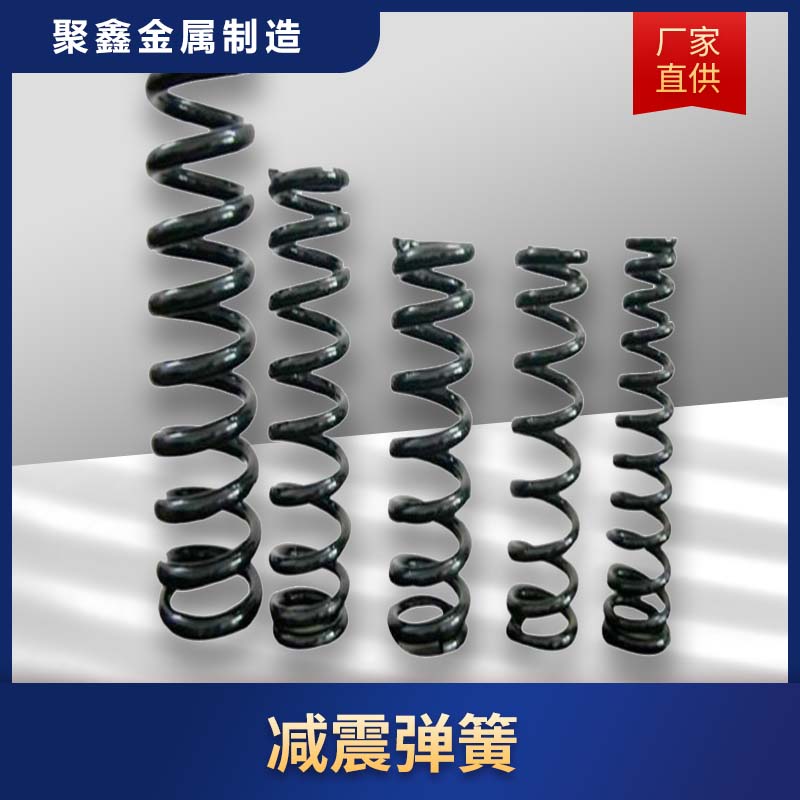 聚鑫金属 减震弹簧 高强度压缩减振弹簧 五金扭力弹簧