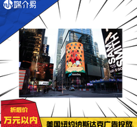 媒介易  纳斯达克大屏幕投放广告 美国纳斯达克大屏幕投放
