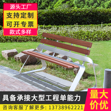 户外不锈钢实木公园椅休闲椅公园长椅室外长椅休闲长凳厂家直销