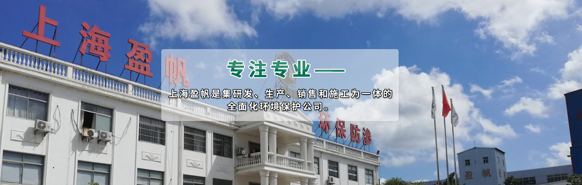 上海盈帆环境工程有限公司 主营产品