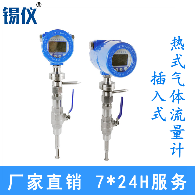 河北热式气体流量计厂家 插入式热式气体质量流量计价格