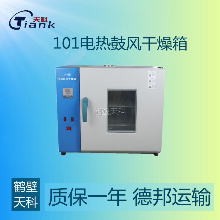 鹤壁天科101干燥箱全水分析仪，鼓风干燥箱，煤炭煤质分析