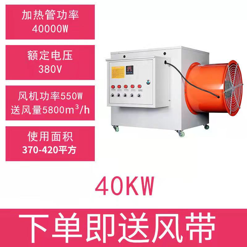 工业电暖风机养殖场取暖器茶叶烘干大面积全自动节能热风机育雏