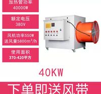工业电暖风机养殖场取暖器茶叶烘干大面积全自动节能热风机育雏