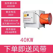工业电暖风机养殖场取暖器茶叶烘干大面积全自动节能热风机育雏