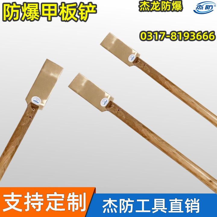 杰防牌防爆甲板铲  防爆铜制刮油铲 防爆无火花铜制铲刀  防爆铜质刮刀