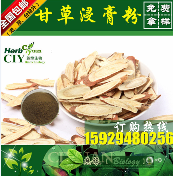 慈缘生物 SC厂家 甘草浸膏粉 甘草提取物