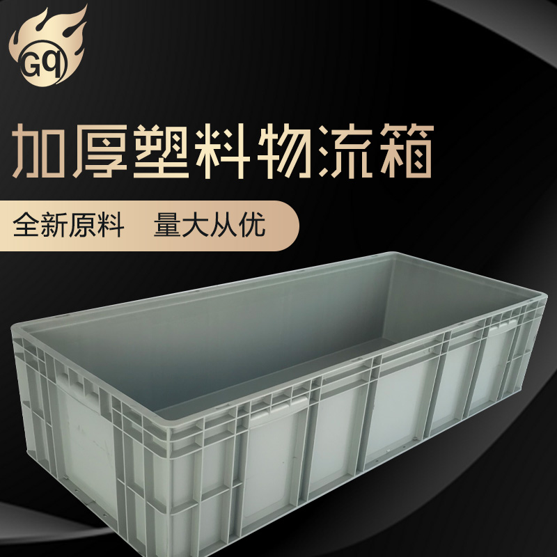 光启自由堆叠强韧塑料pp周转箱