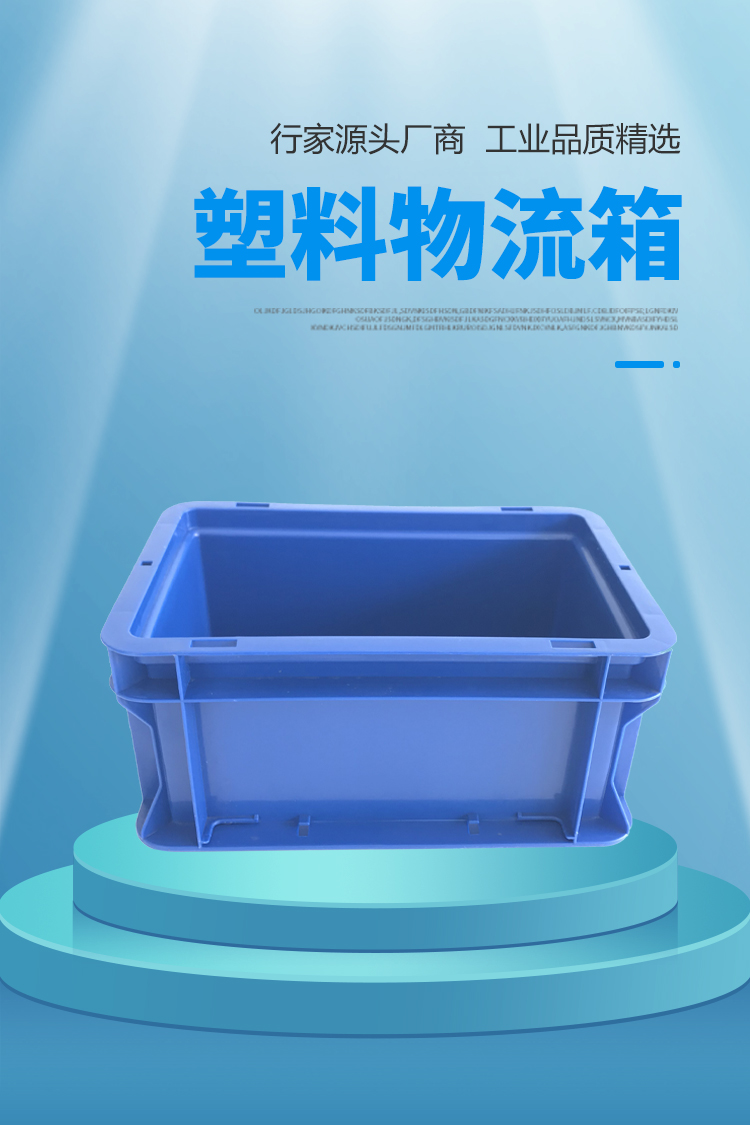 光启蓝色pe配送塑料周转箱