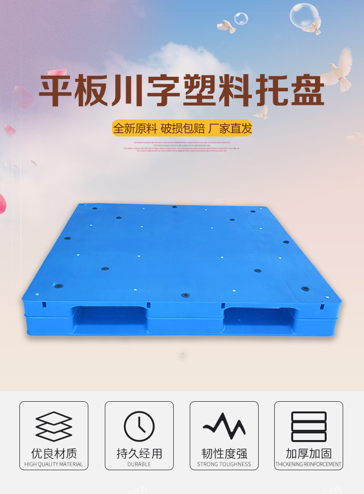 光启1210仓库货架川字平板塑料托盘