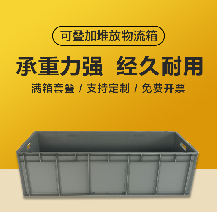 光启电子耐磨eu塑料周转箱