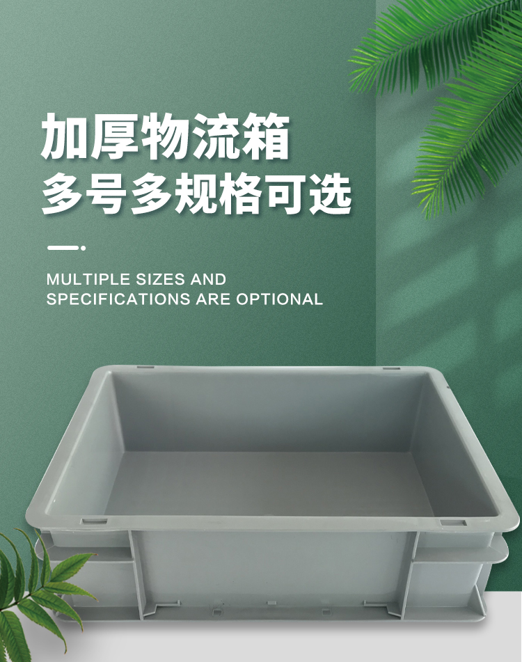 光启耐高温流水线塑料周转箱