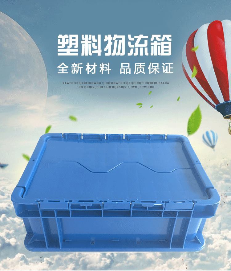 光启储存整理pp塑料周转箱