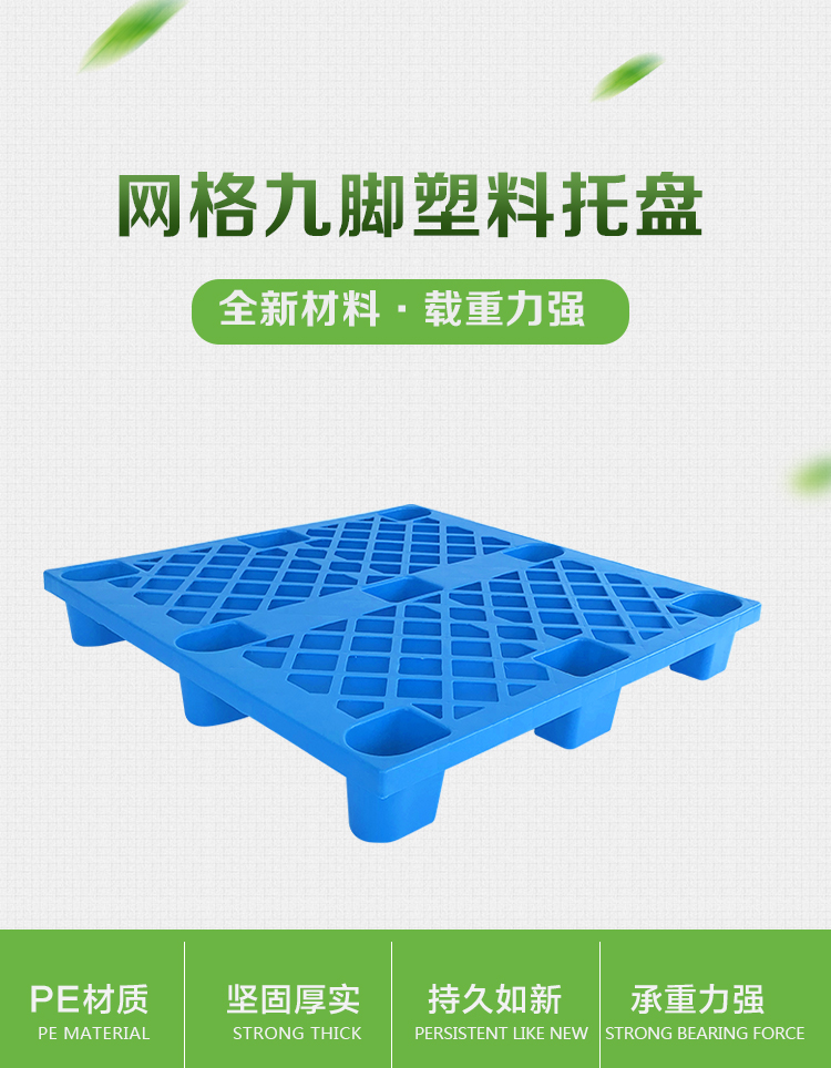 光启九脚网格全新1010塑料托盘