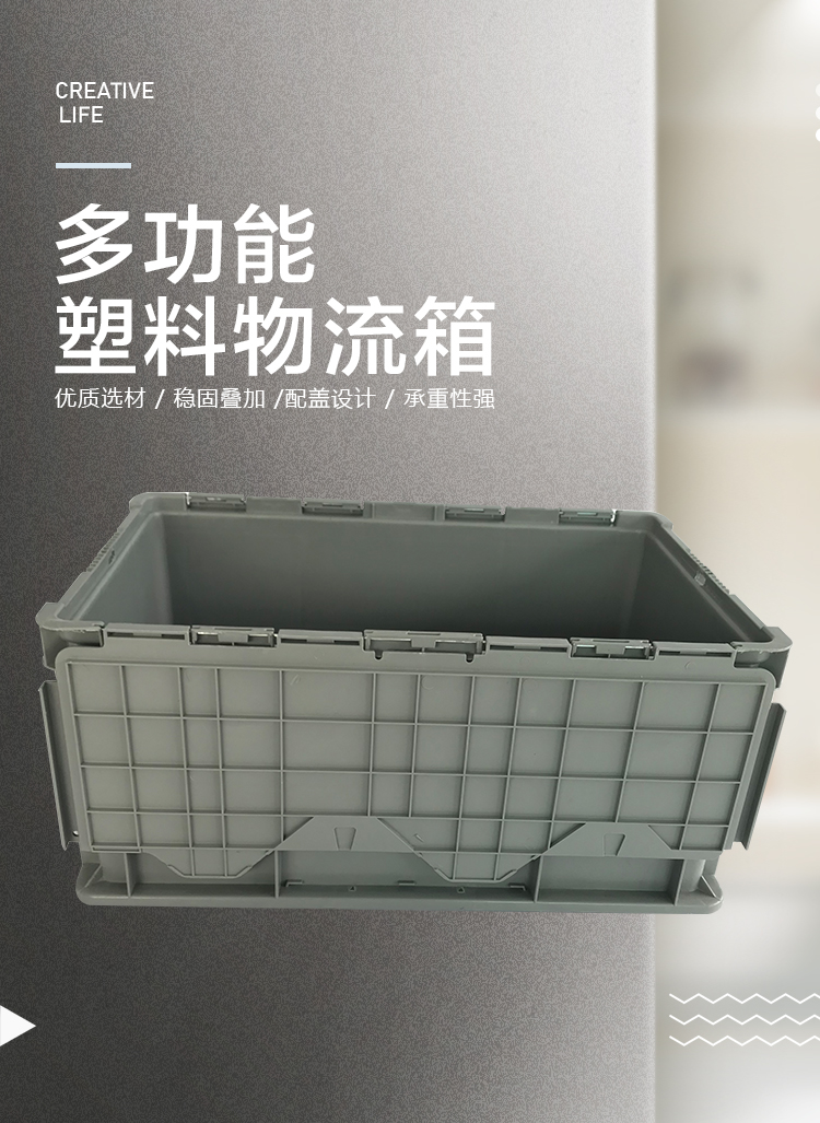 光启eu加盖塑料可叠加周转箱