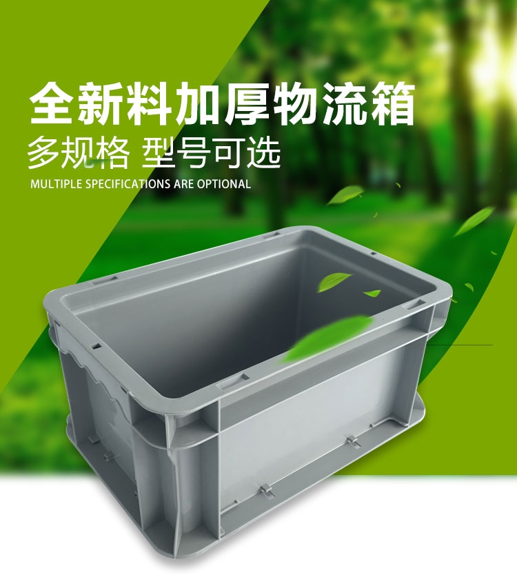 光启耐寒小号塑料周转箱