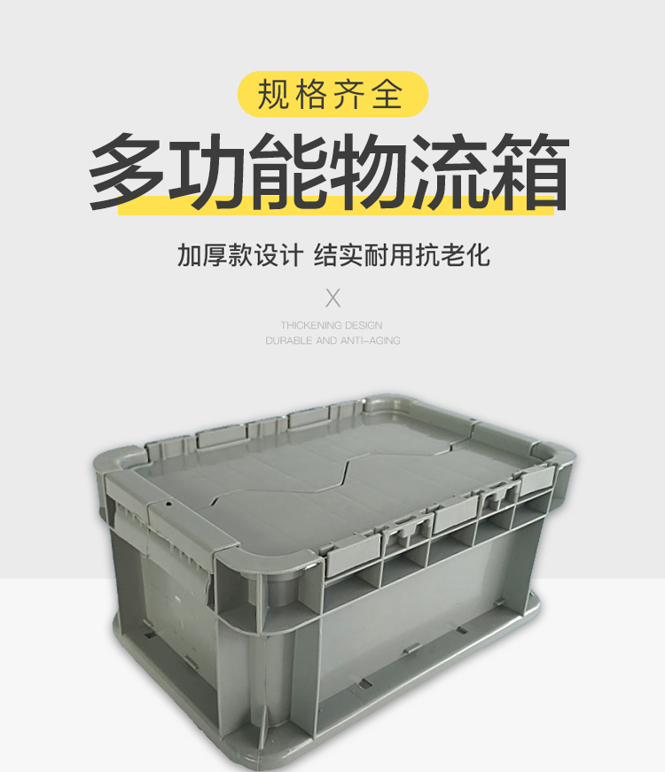 光启工业耐用塑料周转箱环保箱