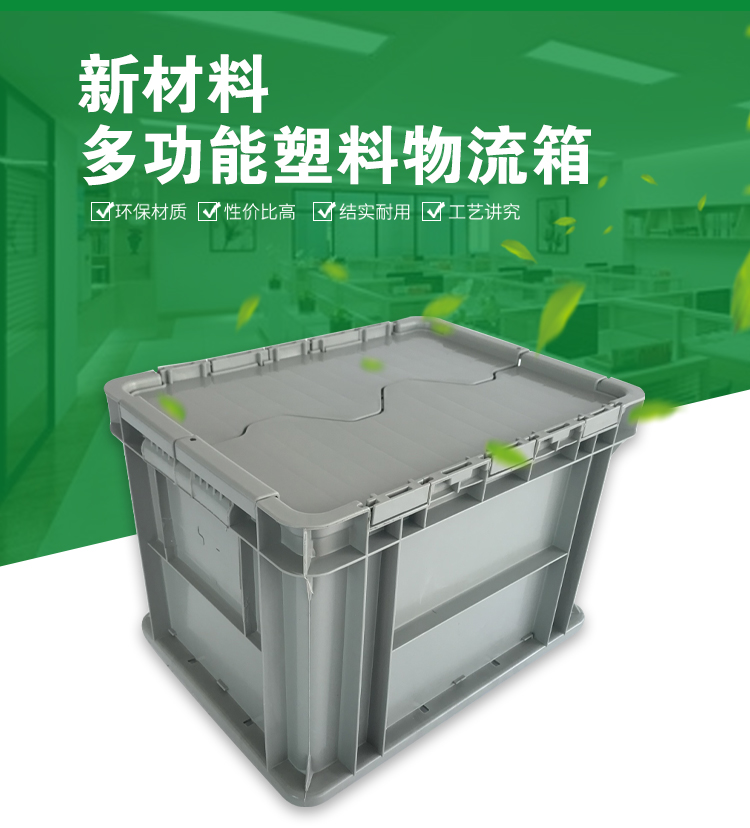 光启零配件翻盖eu塑料周转箱