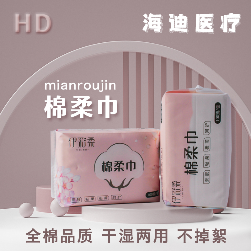 海迪医疗  一次性加厚洗脸巾  擦脸洁面巾  棉柔巾
