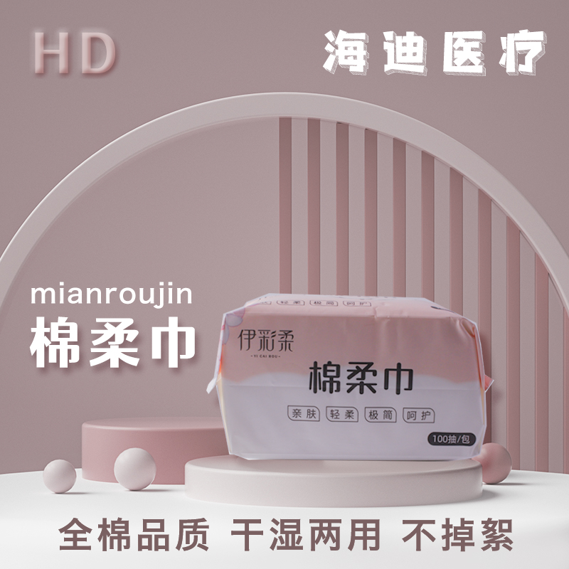海迪医疗 干湿两用洁面巾 加厚纯棉洁面巾 冲洗脸洁面巾 加厚珍珠纹洗脸巾 