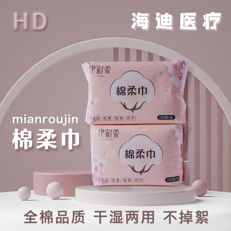 海迪医疗 懒人专用洁面巾 卸妆湿敷擦脸巾 新乡棉柔巾 全棉抽取式洁面巾