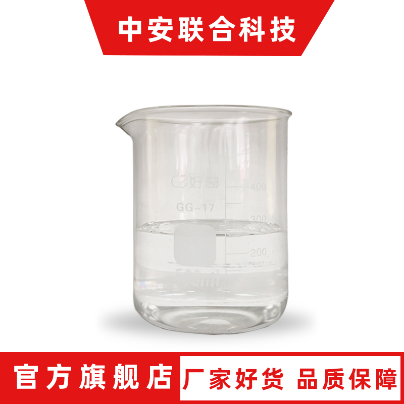 日化抗菌剂 洗衣液洗手液洗衣凝胶透明银离子抗菌溶液可稀释
