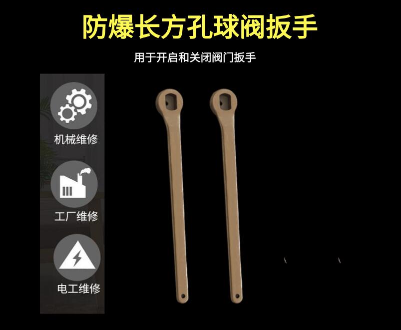 拓开牌防爆工具 防爆DIN50球阀扳手 长方孔阀门扳手 正方孔阀门扳手 厂家直销有现货