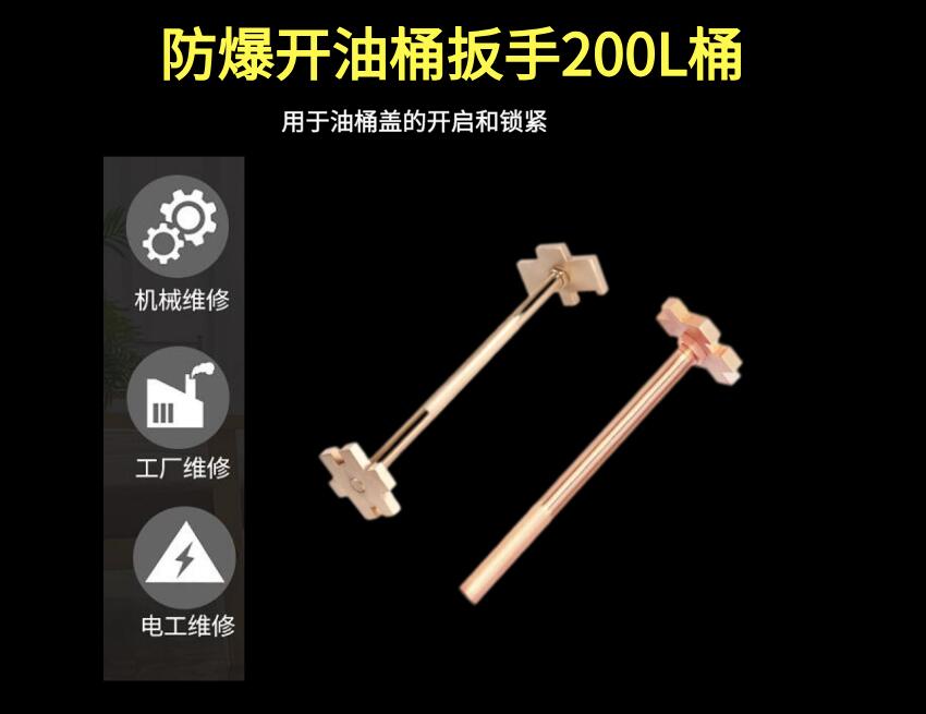 拓开牌防爆工具 防爆单头开桶扳手 双头开桶扳手 吨桶多用油桶扳手 厂家供应