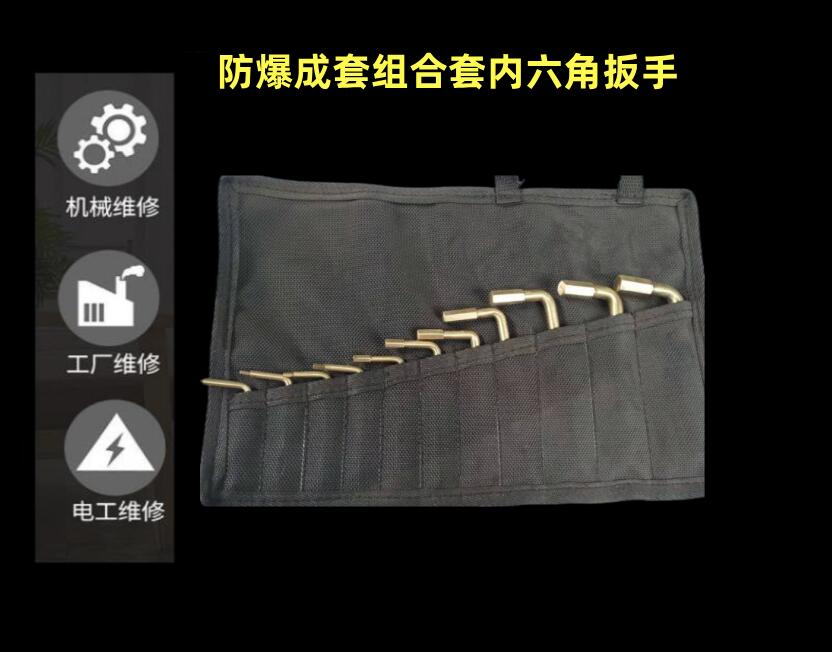 邦拓防爆工具 防爆英制内六角 套装内六角扳手 9件/10件/11件/13件套套装扳手