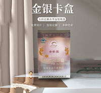  金银卡盒价格 金银卡盒 金银卡盒定制 厂家直销 现货供应