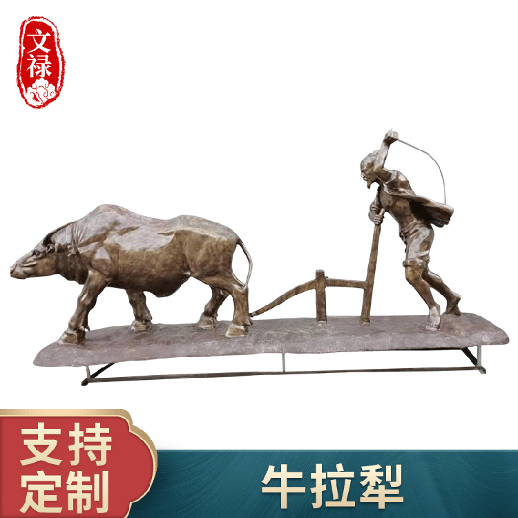 铜牛 中式农耕文化 牛拉犁雕塑 开荒耕地牛 民俗人物户外铸铜雕塑景观