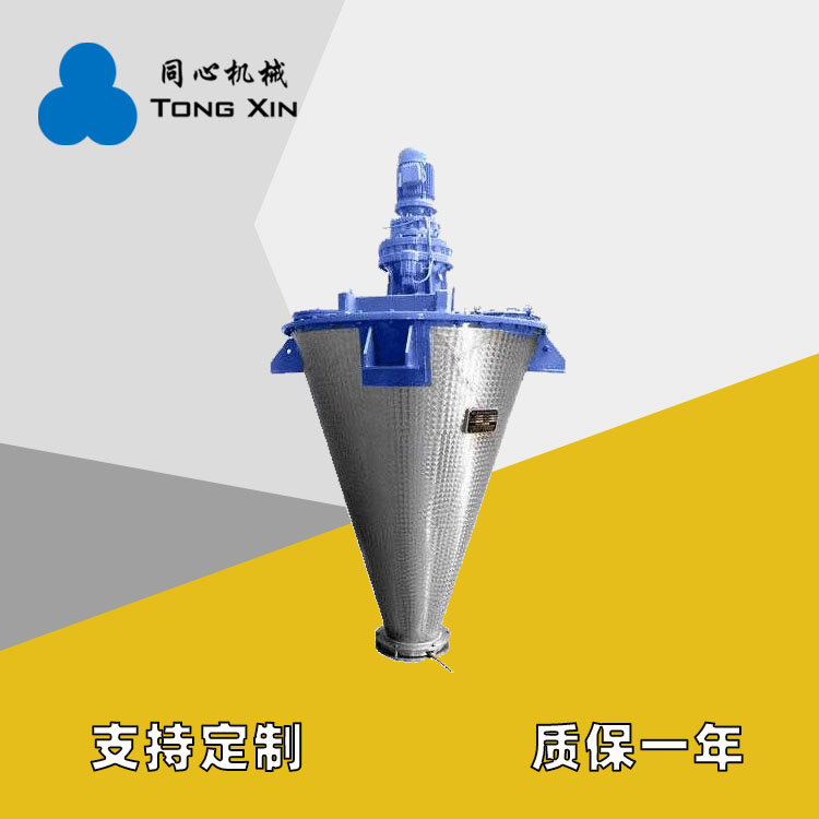 同心现货不锈钢立式双锥混合机干粉粉末颗粒立式双锥混合机干湿两用搅拌机