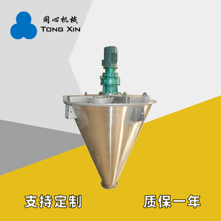 同心现货立式双锥混合机食品调味品不锈钢立式混合机双螺旋立式混料机厂家21年品质