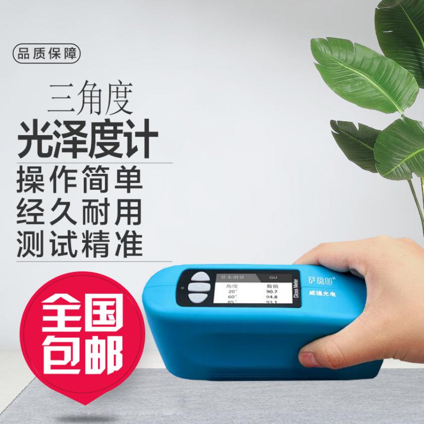 慧采雾影型光泽度仪 皮肤光泽度仪 数显光泽度仪