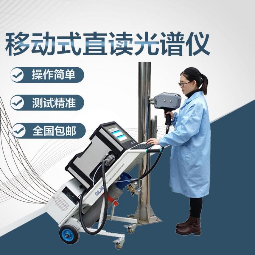 慧采测金属含量的光谱仪 金属光谱金属分析仪 贵重金属分析仪