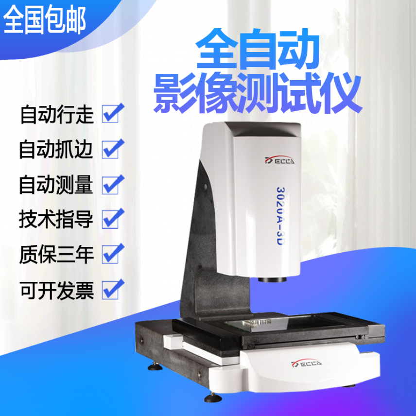 慧采台式ph测量仪 自动高精度影像测量仪 自动手动影像测量仪