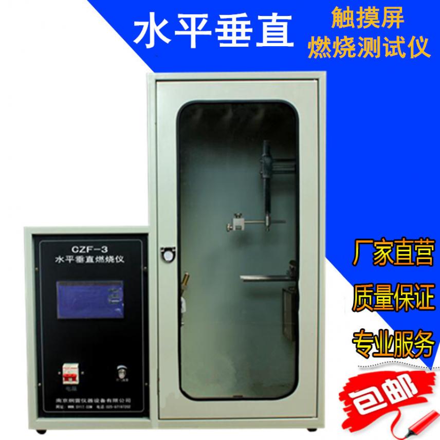 慧采水平垂直燃烧测试仪 垂直水平燃烧试验机 垂直水平燃烧试验仪