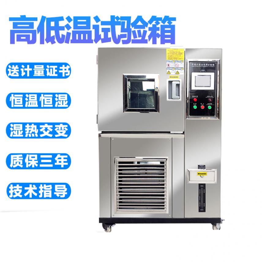 慧采快速温变高低温试验箱 高低温试验箱测试箱实验箱 可程式高低温