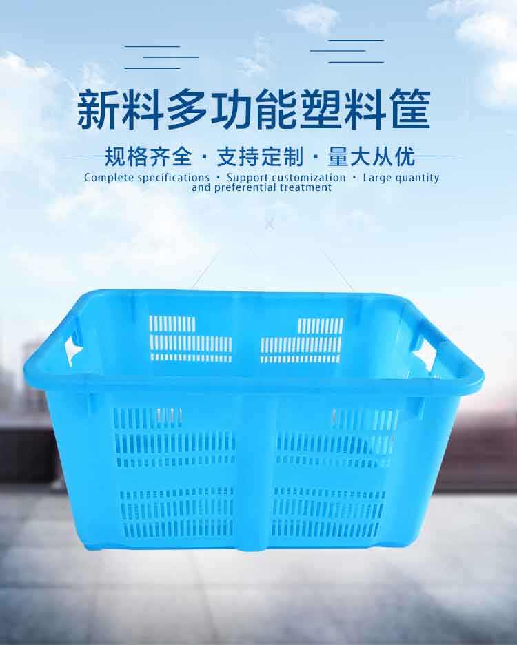 光启批发超市购物塑料筐带把手
