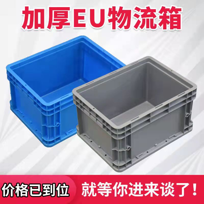 光启灰蓝色物流塑料周转箱