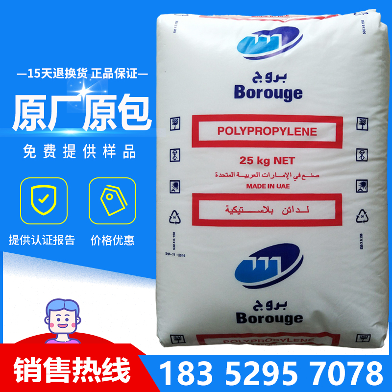 高刚性北欧化工PP BD950MO注塑级高抗冲 车灯罩聚丙烯原料