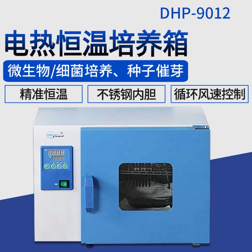 慧采培养箱二氧化碳培养箱 恒温培养箱 稳定试验箱