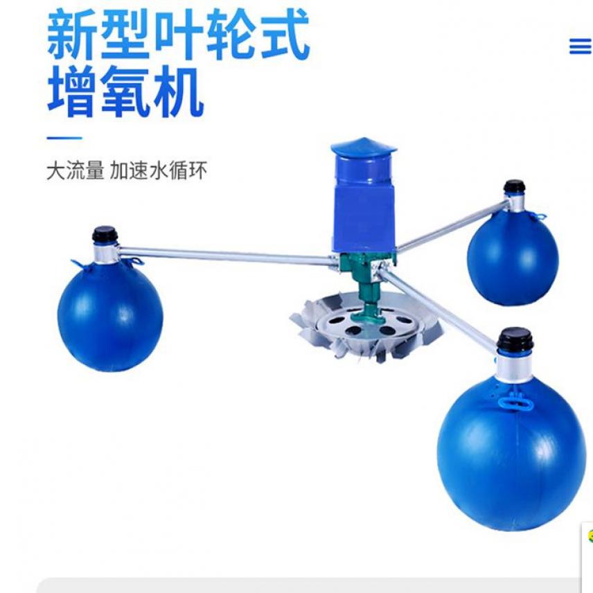 慧采投饵机 叶轮式鱼塘增氧机 家用增氧机