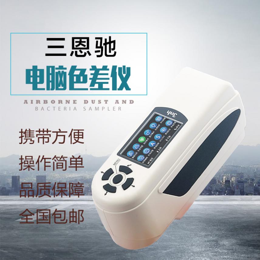 慧采精密色差仪 色差机 色彩仪