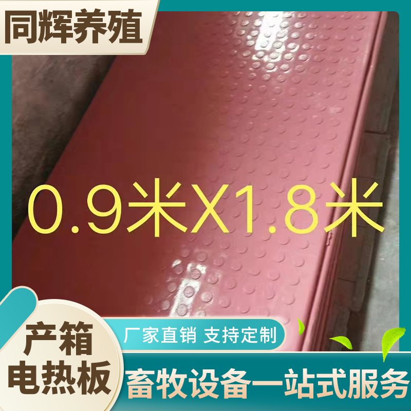 同辉养殖 复合电热板保温箱 猪用电热板 仔猪电热板小猪电热板 现货供应